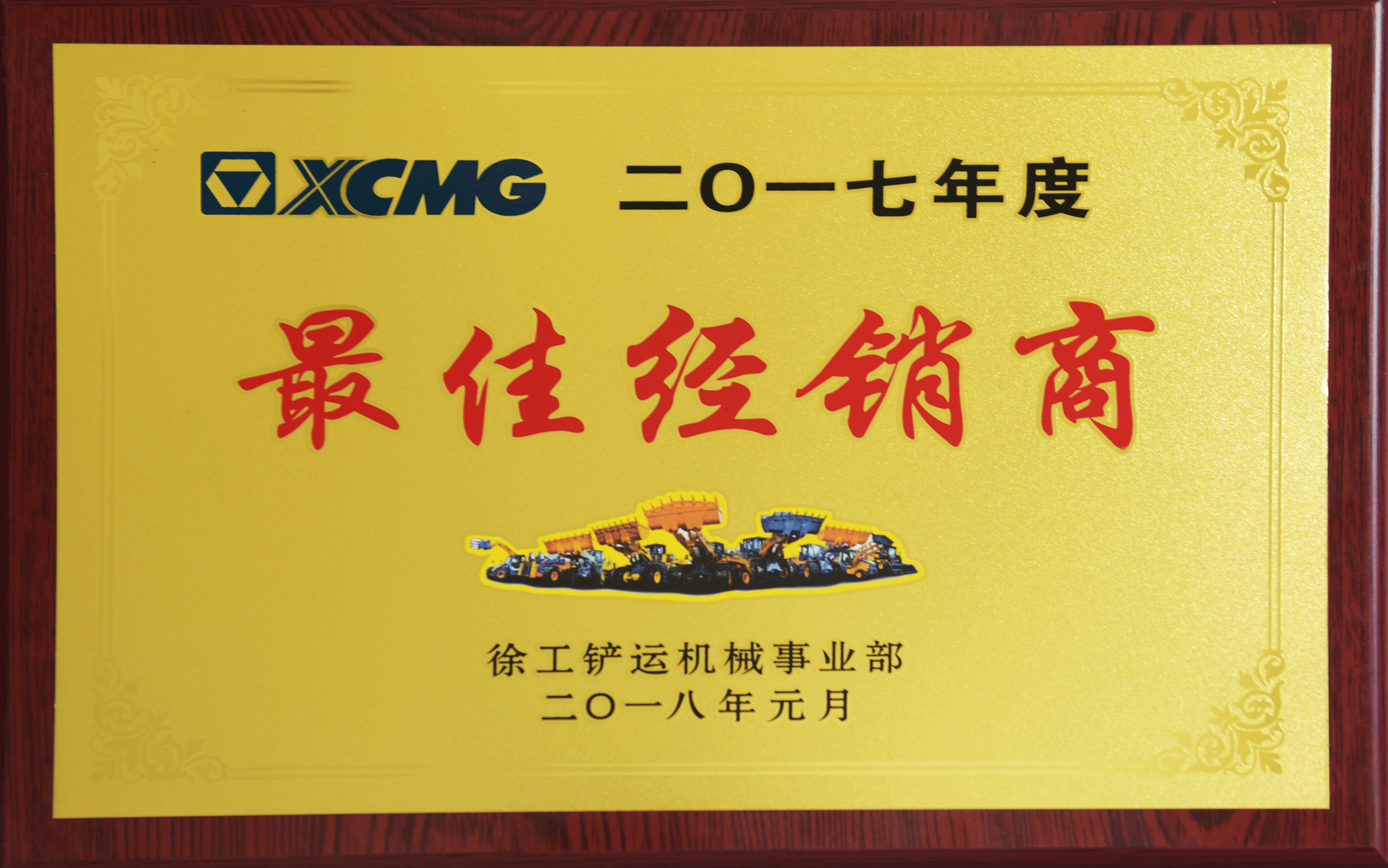 2017年最佳半岛平台铲运经销商