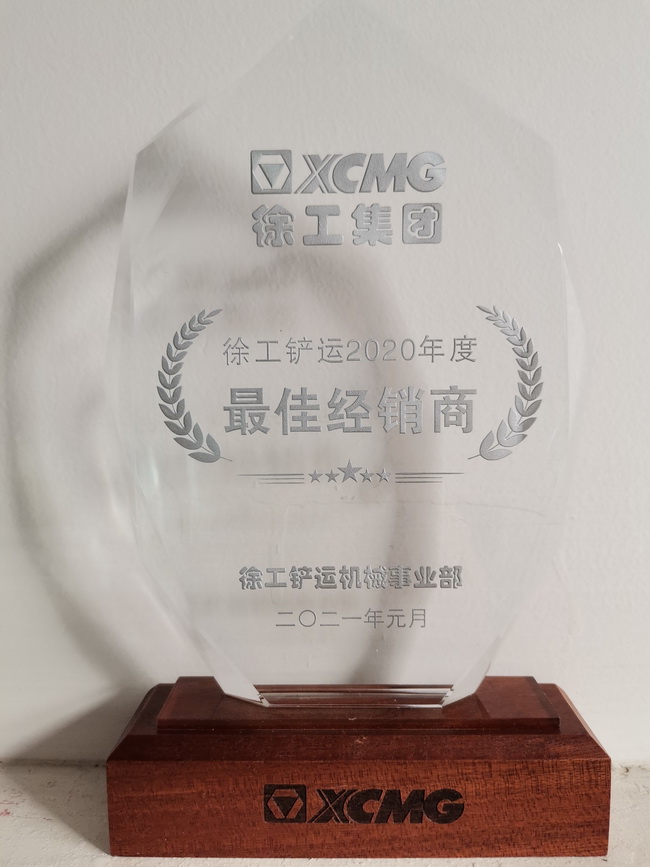 半岛平台铲运2020年度最佳经销商