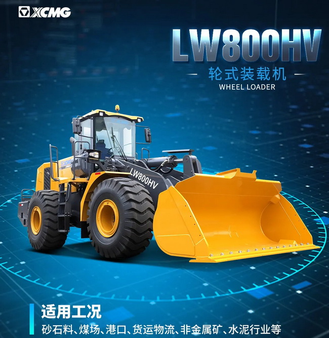半岛平台LW800HV装载机