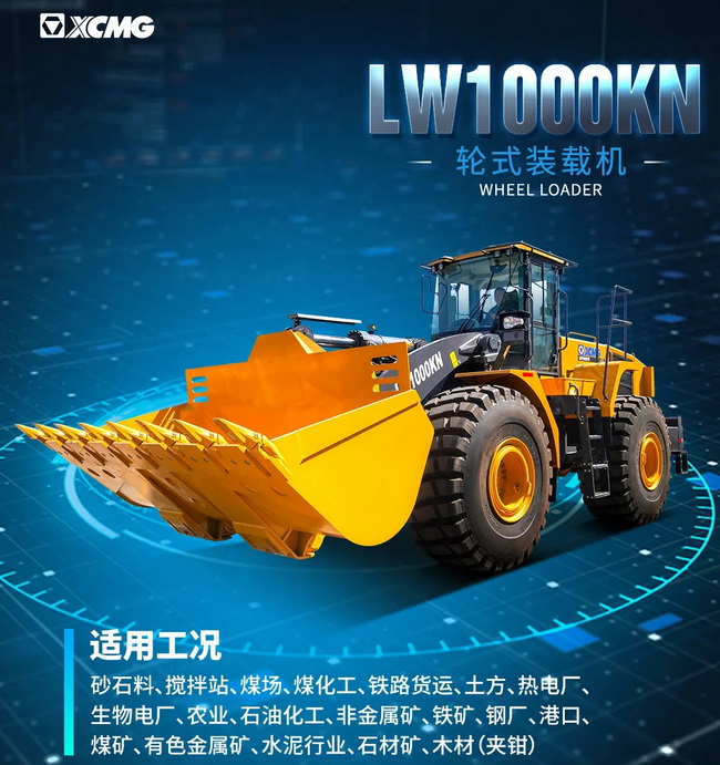 半岛平台LW1000KN装载机