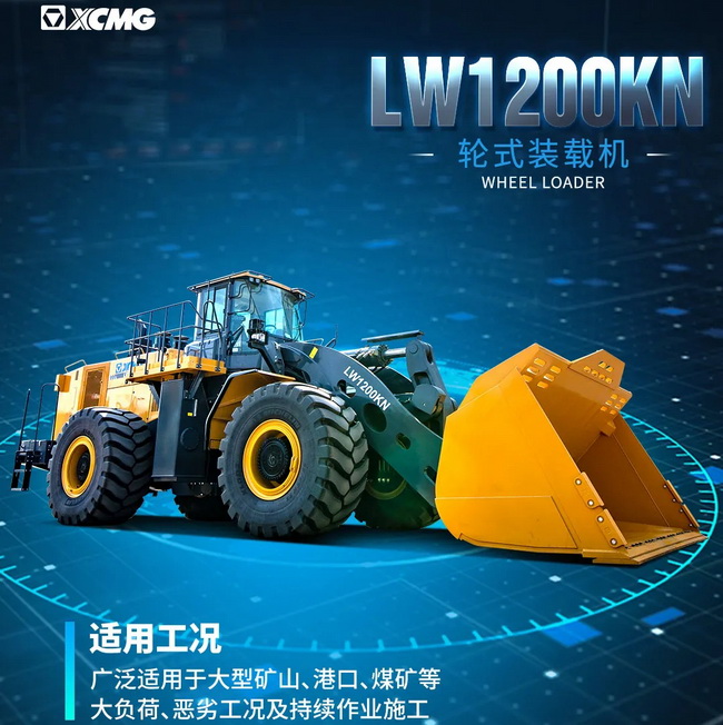 半岛平台LW1200KN装载机