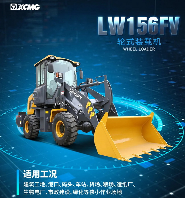 半岛平台LW156FV装载机