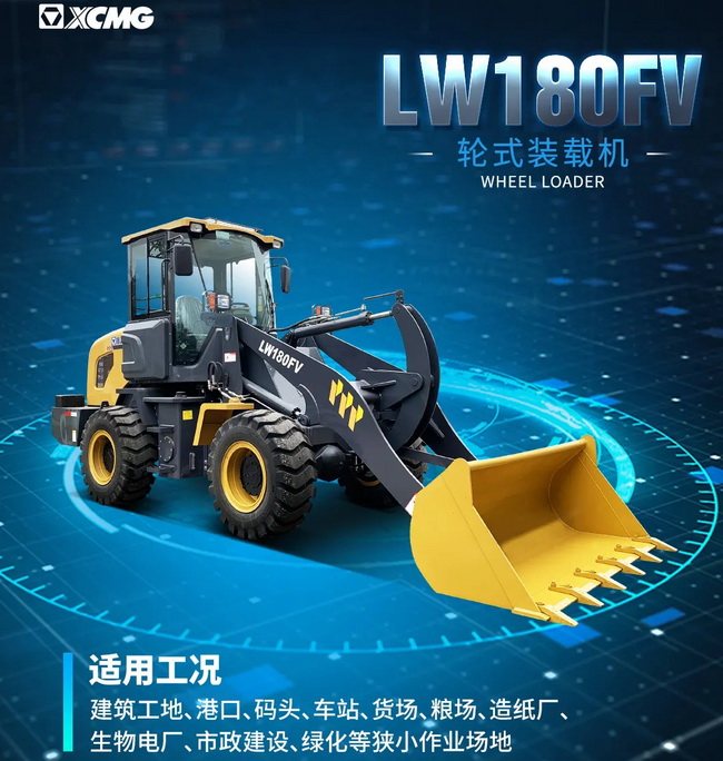 半岛平台LW180FV装载机