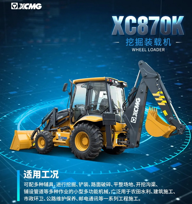 半岛平台XC870K挖掘装载机