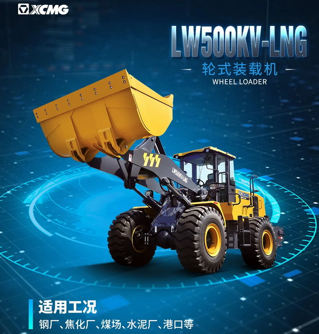 半岛平台LW500KV-LNG装载机