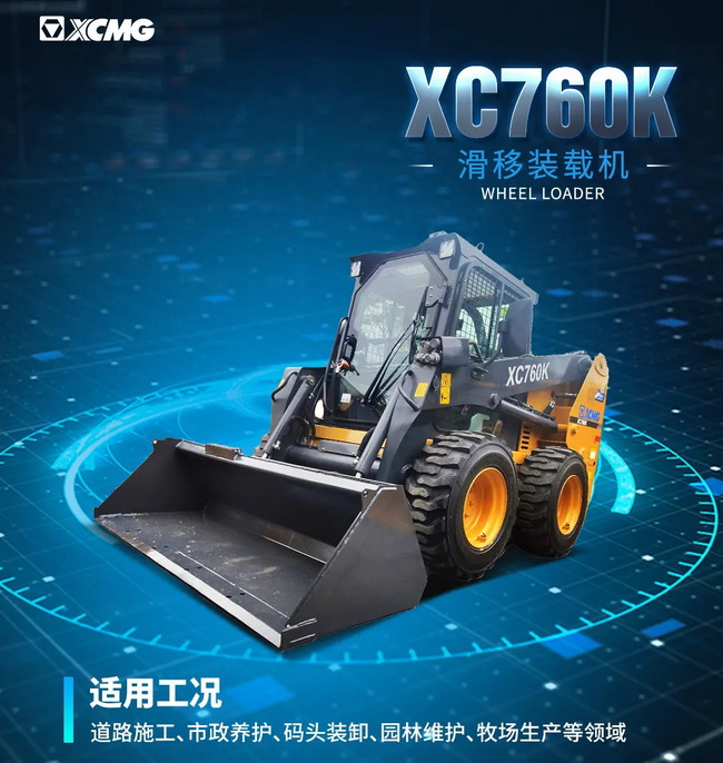 半岛平台XC760K装载机