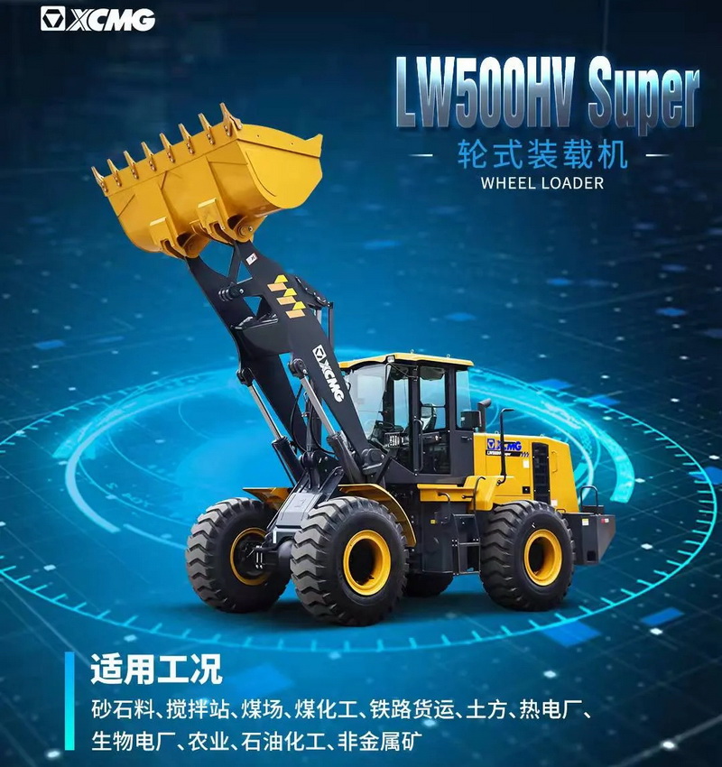 半岛平台LW500HV Super装载机