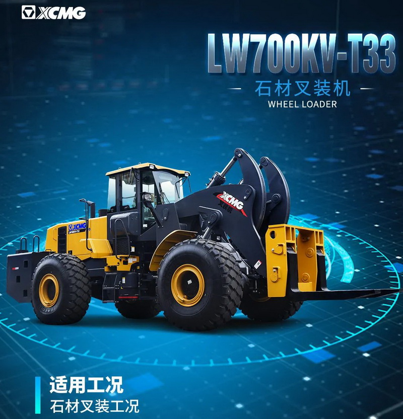 半岛平台LW700KV-T33石材叉装机