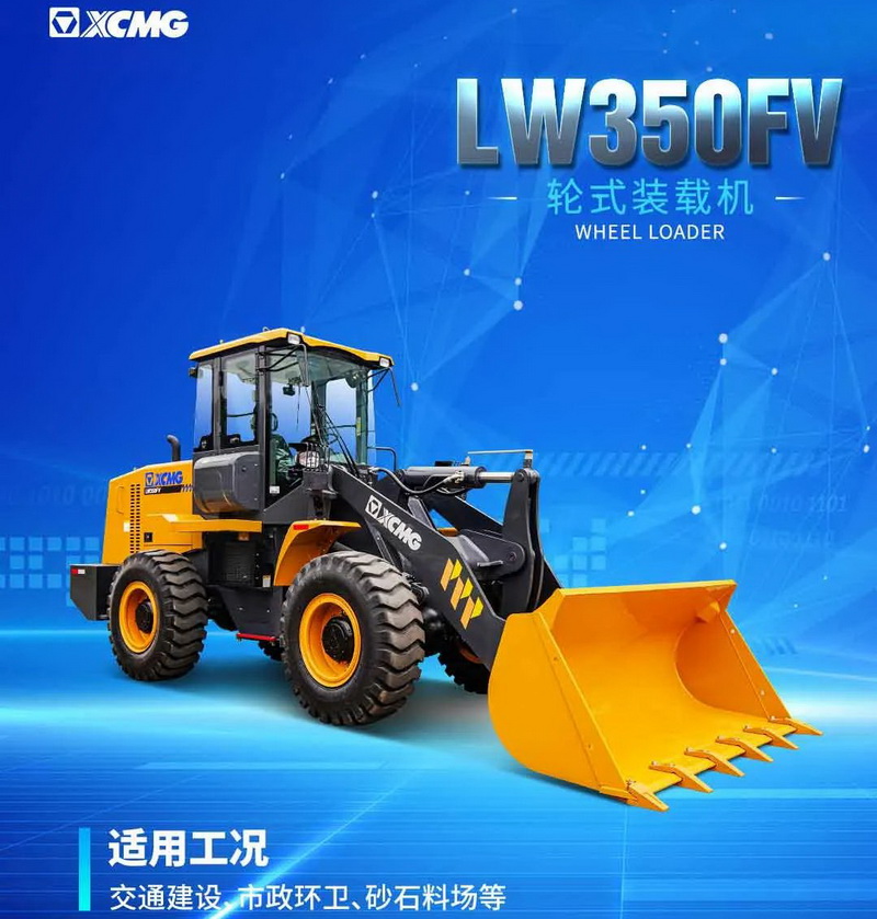 半岛平台LW350FV装载机