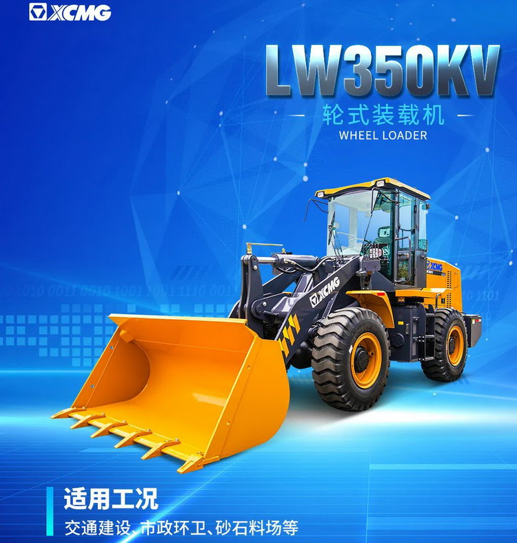 半岛平台LW350KV装载机