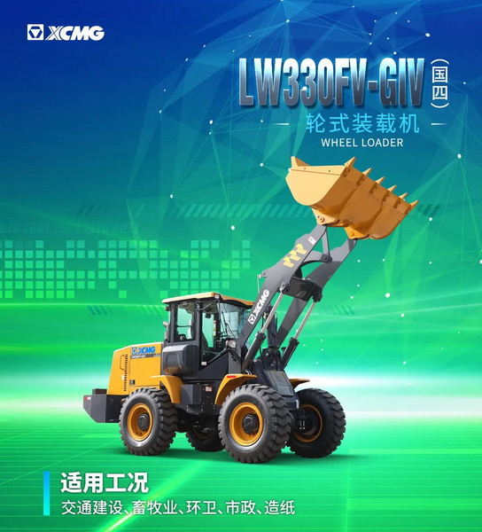 半岛平台LW330FV-GIV装载机